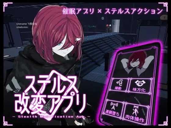 隐秘修改App ステルス改変アプリ [生肉+动态版] [PC] [3D/动态H] [3.21G/百度云/FM]