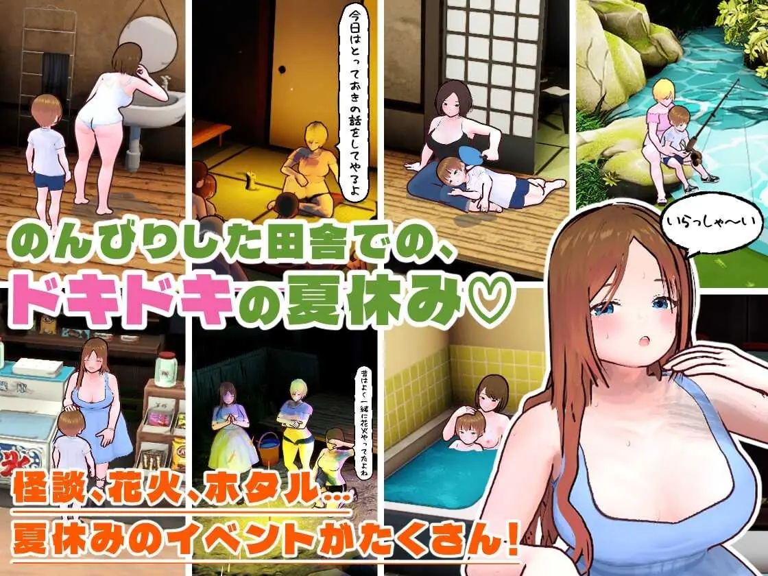 乡村生活 大姐姐和我的色色暑假 田舎ぐらし おねえさんとボクのエッチな夏休み [AI汉化版] [PC] [SLG/动态H/汉化] [1.8G/微云网盘]