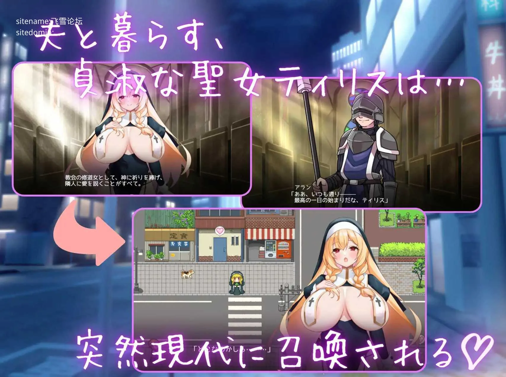 淫乱修道女即使现代转生也停不下来侍奉♡ 淫乱修道女は現代転生してもご奉仕がやめられない♡ [AI汉化版] [PC] [RPG/动态H/汉化] [720M/百度云/FM]