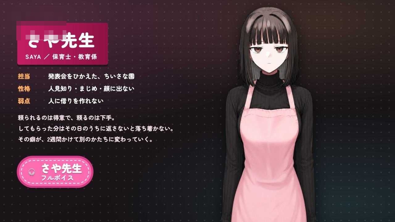 怕生保育员与临时职员的我,直到角色扮演中出为止的14天间