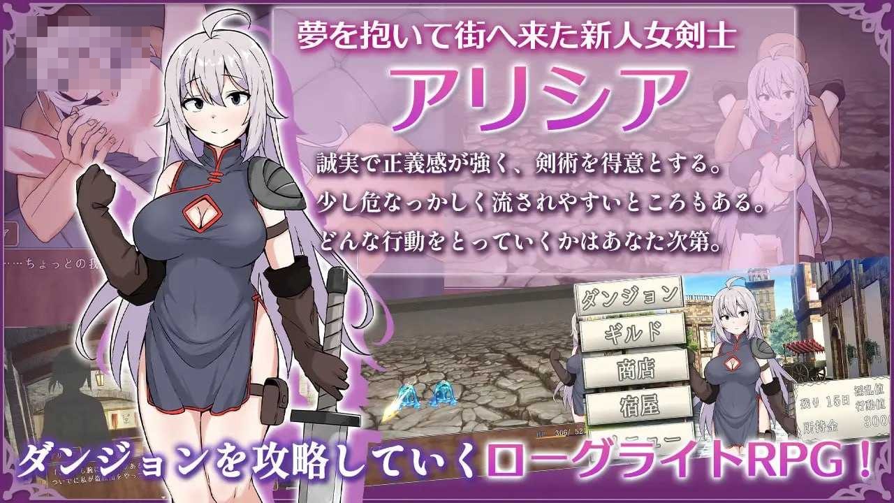 女剑士艾莉西亚与色情陷阱地下城 v1.00