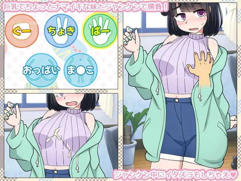 [只是一款通过猜拳让妹妹怀孕的游戏 / いもうとをじゃんけんで孕ませるだけのゲーム。] [AI汉化] [PC] [SLG, 猜拳, 怀孕, 触摸] [337m/百度云/FM]