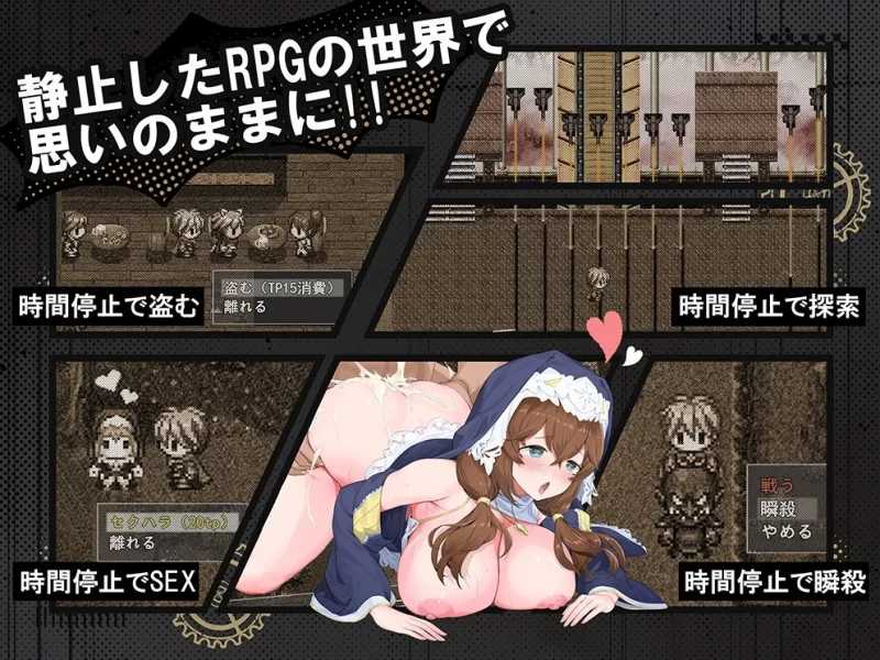 [时奸勇者 / 時姦勇者] [机翻汉化demo] [PC] [RPG, 时间停止, 后宫] [1.8G/微云网盘]