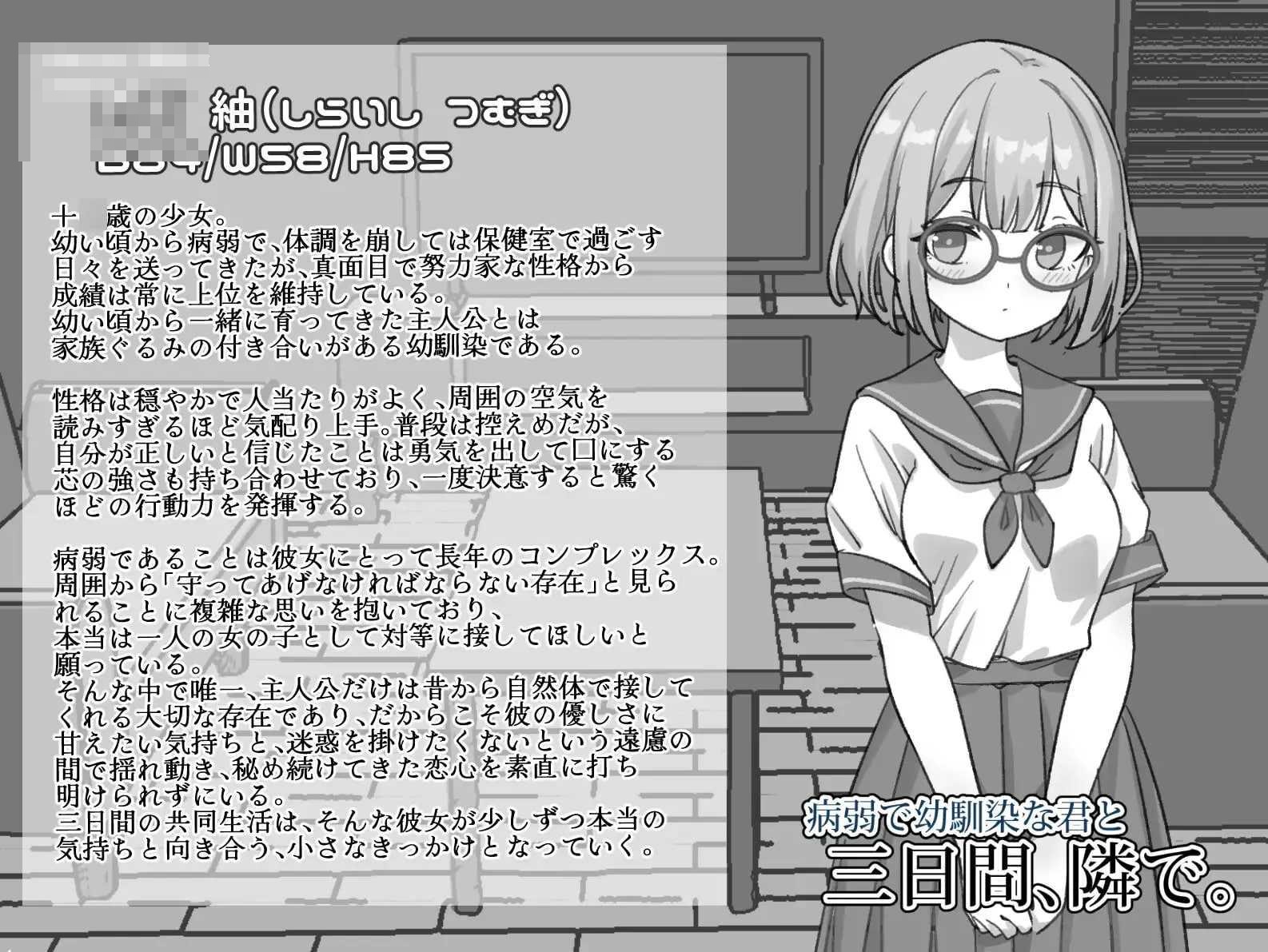 与病弱青梅竹马的你,相伴三日。 v1.00