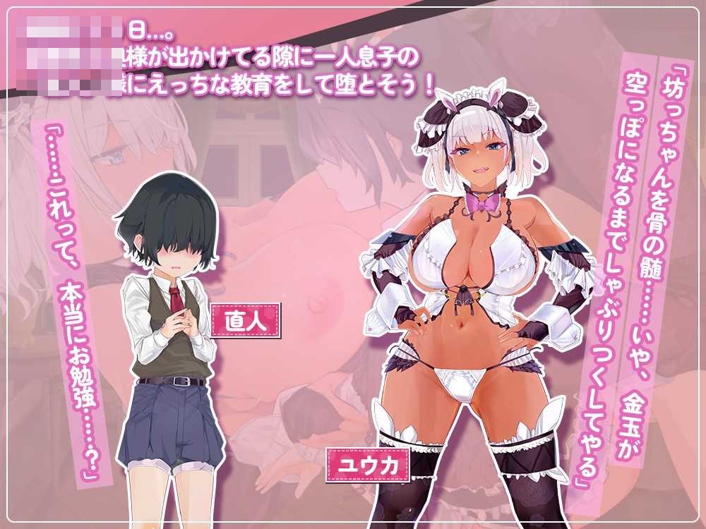[辣妹女仆盯上了小少爷 / ギャルなメイドは坊ちゃんを狙ってる] [AI汉化] [PC] [SLG/女仆/逆推] [500M/微云网盘/直链]