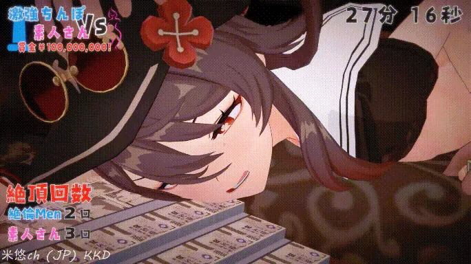 【MMD/米悠ch/纯啪】原神 JK胡桃与性爱对决+催眠大师/NTR兔子洞【540m/1080p/飞猫】