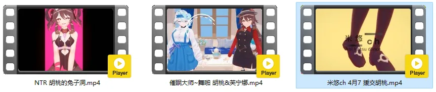 【MMD/米悠ch/纯啪】原神 JK胡桃与性爱对决+催眠大师/NTR兔子洞【540m/1080p/飞猫】