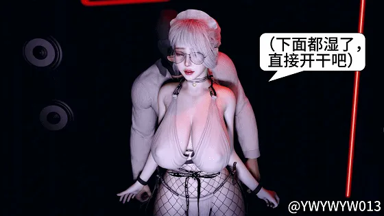 [3D/动态/VAM] YWYWYW013：茉莉与梦第二章-笼中梦兔 巨乳黑丝御姐贴身侍奉榨精 [2G/FM/WY]