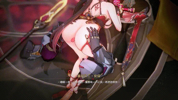 【MMD/mig15bis/纯啪】星穹铁道：雌小鬼花火【639m/1080p/飞猫百度】