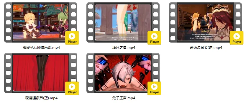 【MMD/Koibito/纯啪】原神巨乳肥臀~蒙德温泉节(1+2) 稻妻兔女郎等【1.26g/1080p/飞猫百度】